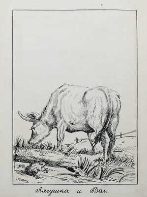 Рукописный альбом «И.А. Крылов. Басни...», учениц 8-ого класса Анисимовой и Тарховой. [1930-е].